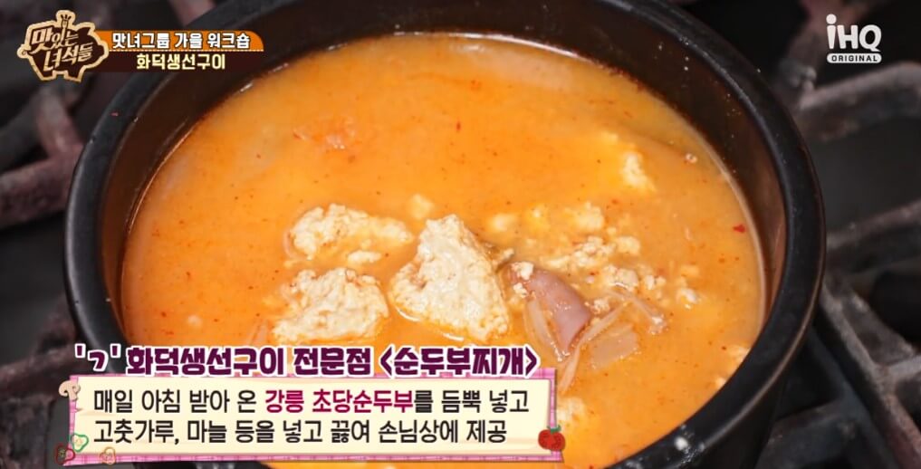 고선생의-초당순두부