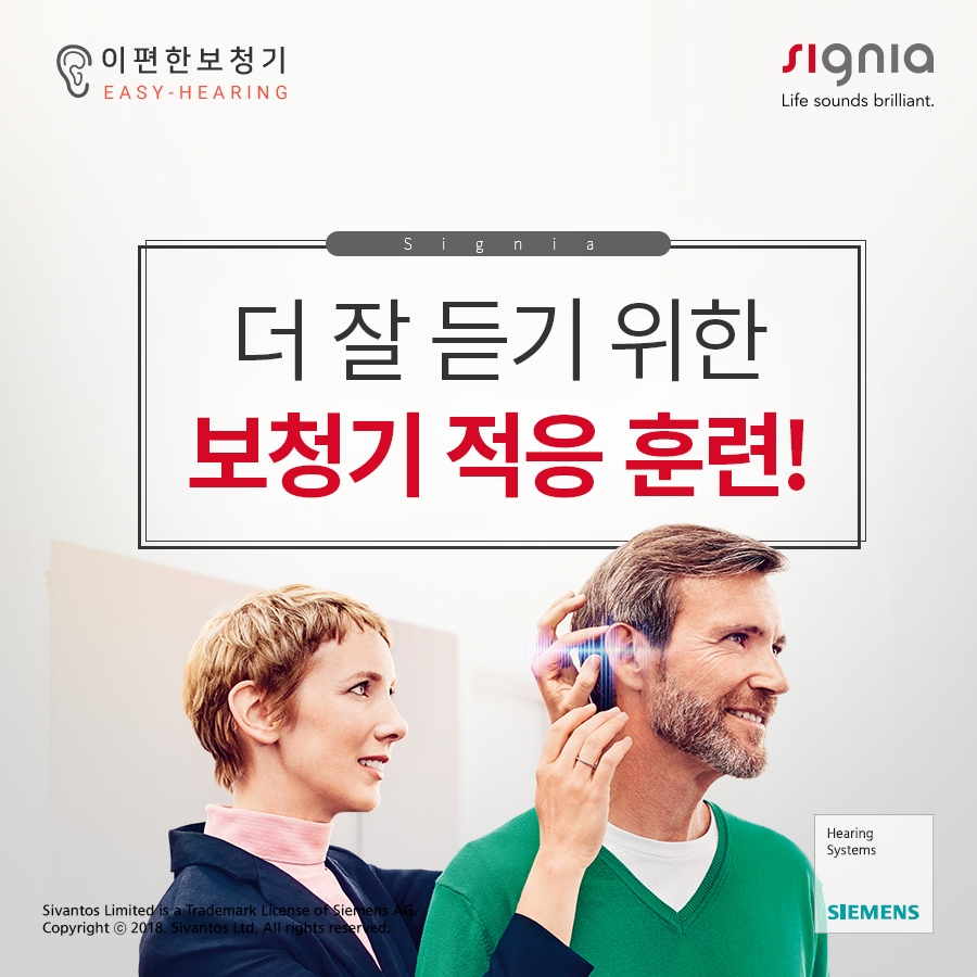  [보청기적응] 보청기 착용에 적응하기가 어려우신가요? - 일산 이편한보청기