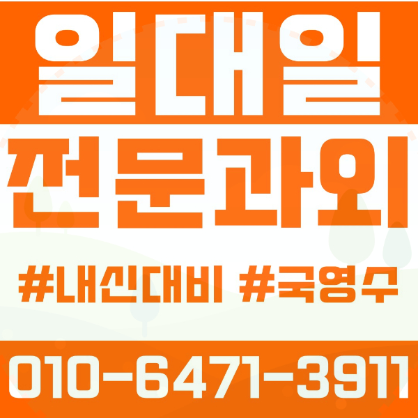  전주 서신동 초등영어과외 중학생수학과외 선행 예습 복습