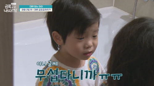  200731 요즘 육아 금쪽같은 내 새끼 10회 다시보기