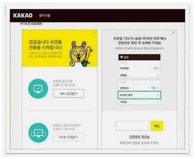 카톡 PC버전 설치