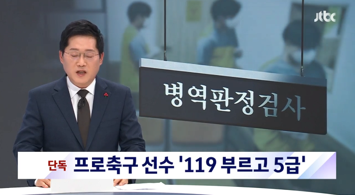  뇌전증 병역비리 축구선수 배우 연루