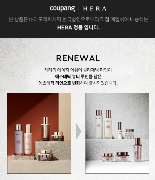 헤라 에이지 어웨이 에스테틱 3종 세트