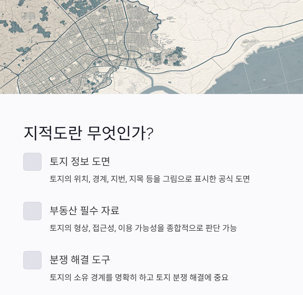 지적도의 정의 안내 이미지