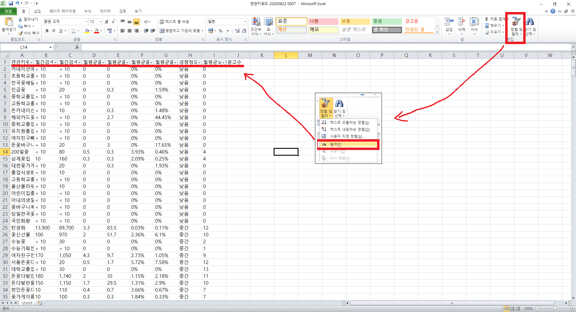 엑셀 필터기능 적용