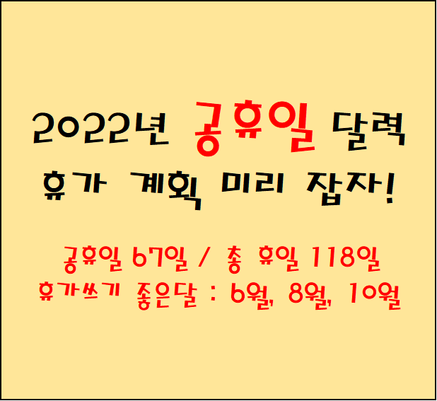 2022년 대체공휴일 황금연휴 알아보기