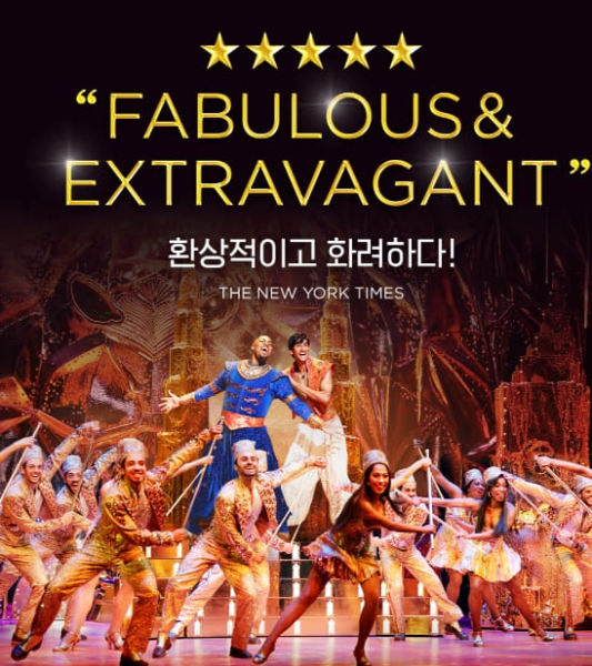 뮤지컬 &lt;알라딘&gt; 한국 초연 (ALADDIN The Musical)