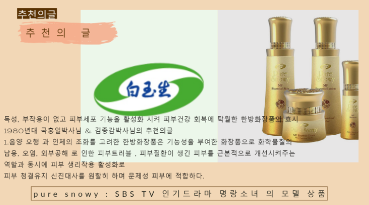 백옥생 이미지