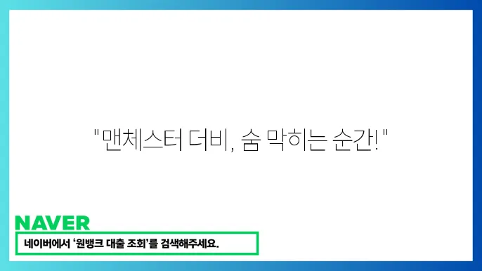 맨체스터 유나이티드(맨유) vs 맨체스터 시티(맨시티) 경기시청, EPL중계, 축구중계방송, 해외축구중계