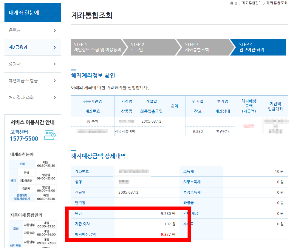 휴면 예금 내 계좌 한 눈에 보기 메뉴