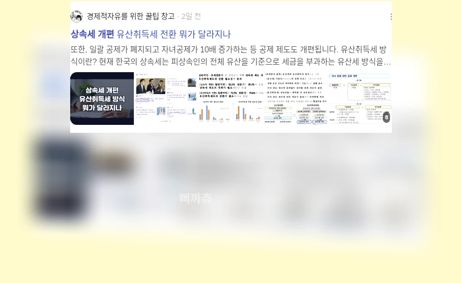 상속세 개편_3_subsection