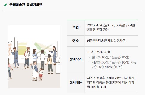 군립미술관 특별기획전