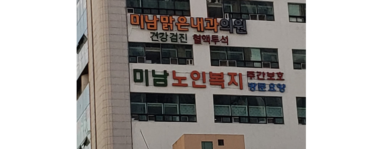 부산 동래구 신장내과