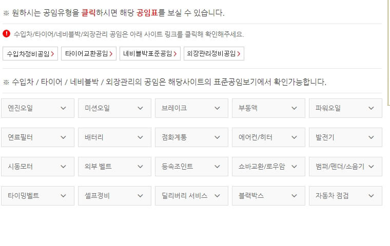 공임나라로 엔진오일 교환비용 확인방법 공임나라로 엔진오일 교환비용 확인방법