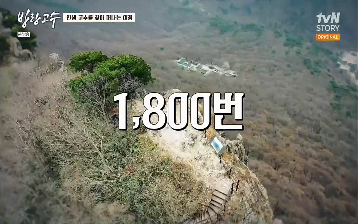 방랑고수.E05.220427p.H264-F1RST.mp4_20220428_184226.679.jpg