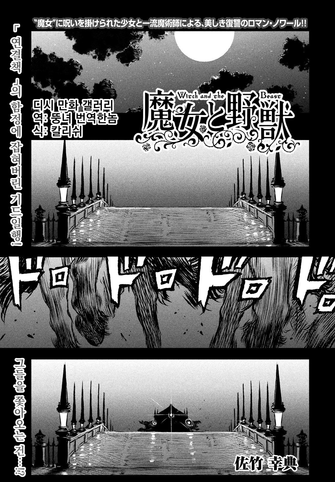 번역 魔女と野獣 제 35화 흡혈귀 여왕 등장 만화 갤러리 커뮤니티 포털 디시인사이드