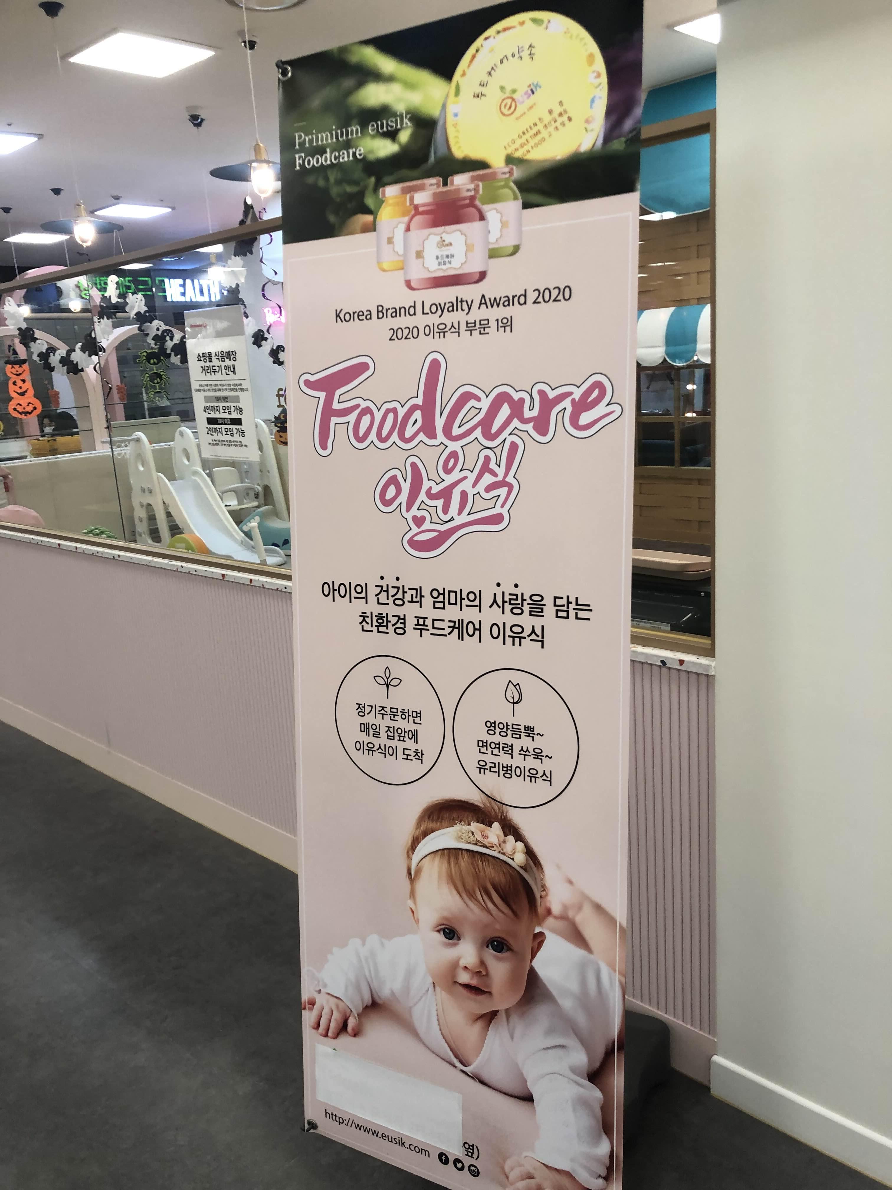  푸드케어 이유식카페 -! 영등포 홈플러스 문래점