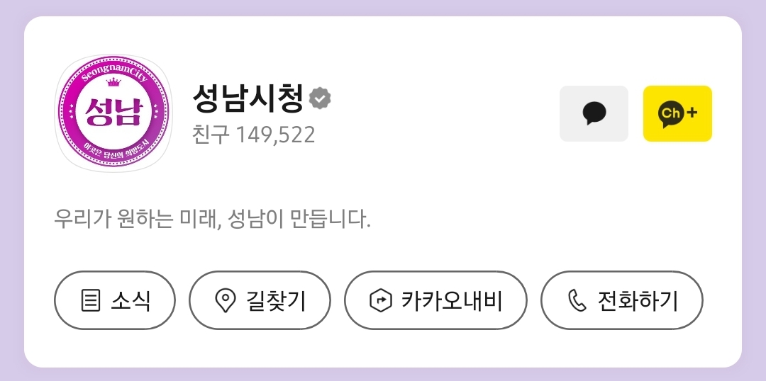 성남시청 성나미 카카오톡 이모티콘 카톡 무료 이벤트