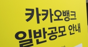  카카오뱅크 공모주 청약 최종 경쟁률 마감/한화플러스제2호스팩 청약경쟁률