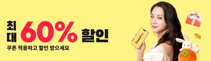 알리 10월 초이스데이