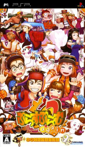  플스 포터블 / PSP - 플러스 플럼 2 어게인 포터블 (Plus Plum 2 Again Portable - ぷらすぷらむ2 again ポータブル) iso 다운로드