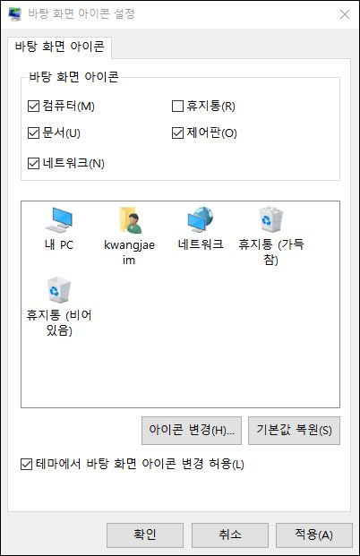  바탕화면에서 폴더 또는 아이콘이 보이지 않는 경우