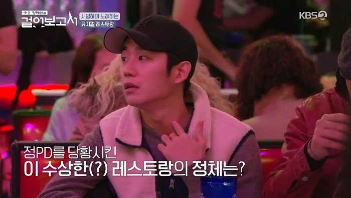  정해인의 걸어보고서 뮤지컬 레스토랑