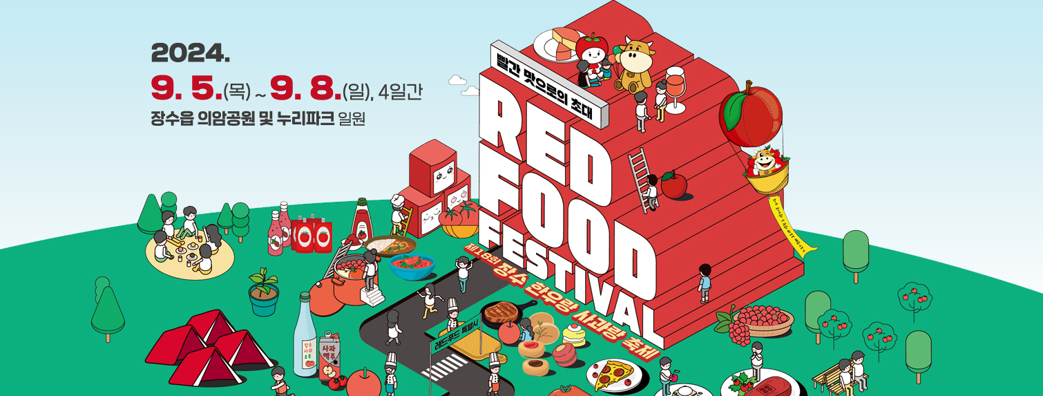장수한우랑사과랑축제 포스터