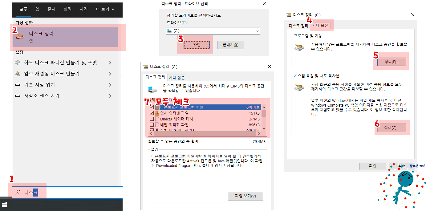 시스템 복원 및 윈도우기능 제거로 용량확보