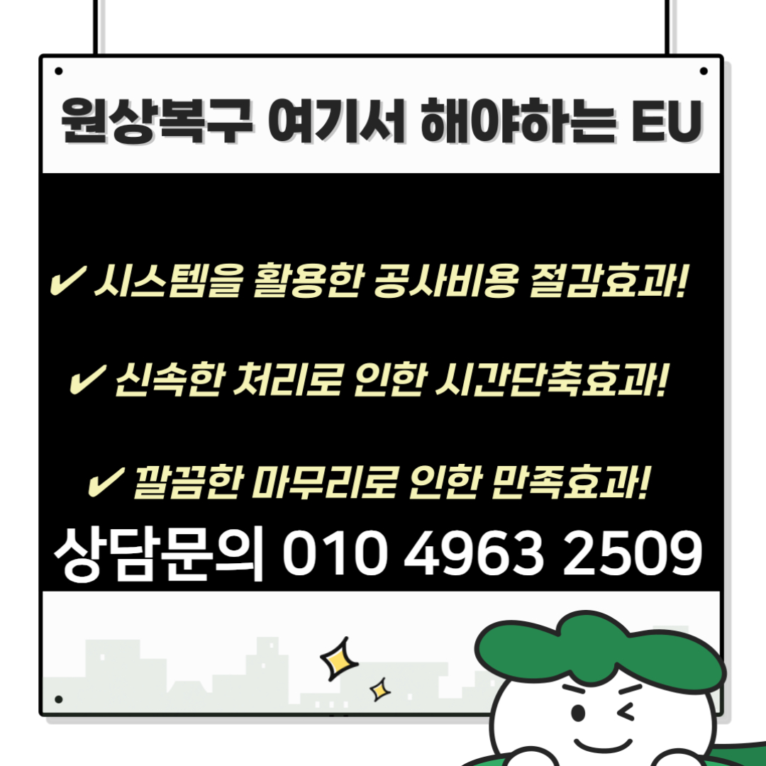 미사 철거 폐기물 처리