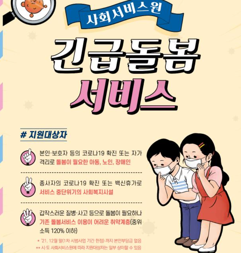 긴급돌봄 서비스 이용 방법