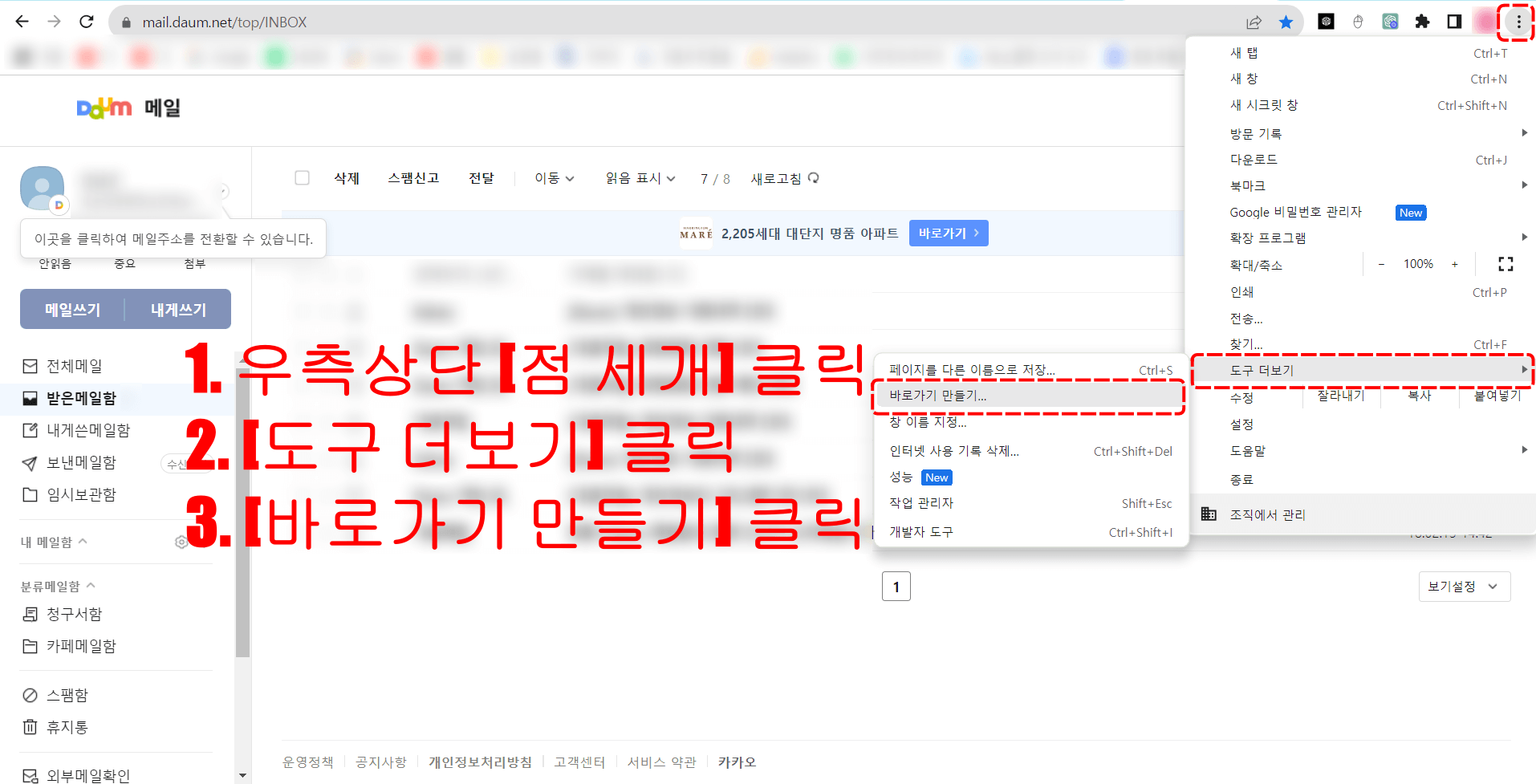 한메일 바탕화면 바로가기