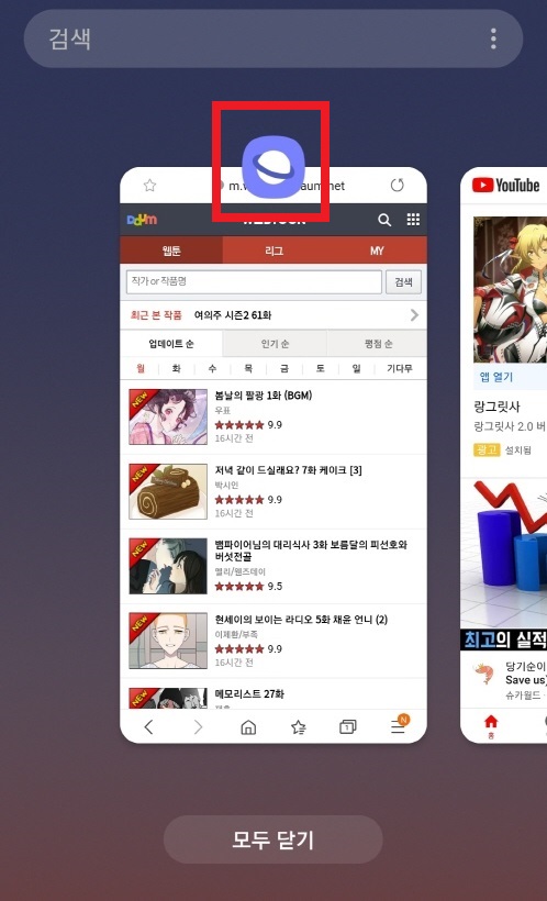 갤럭시 화면분할 예시 앱아이콘 클릭