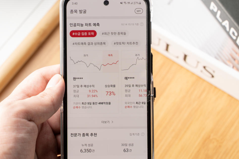 증권플러스주주인증리그 4