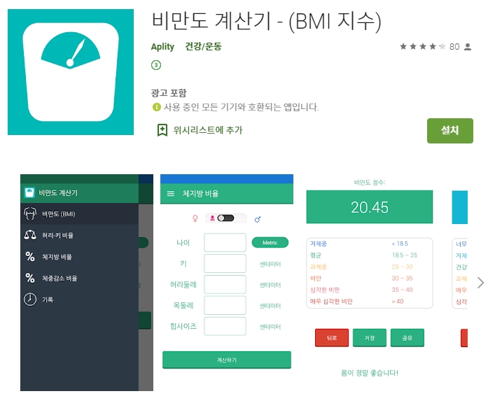 직접 계산하는 체지방 계산기가 있다고? 6