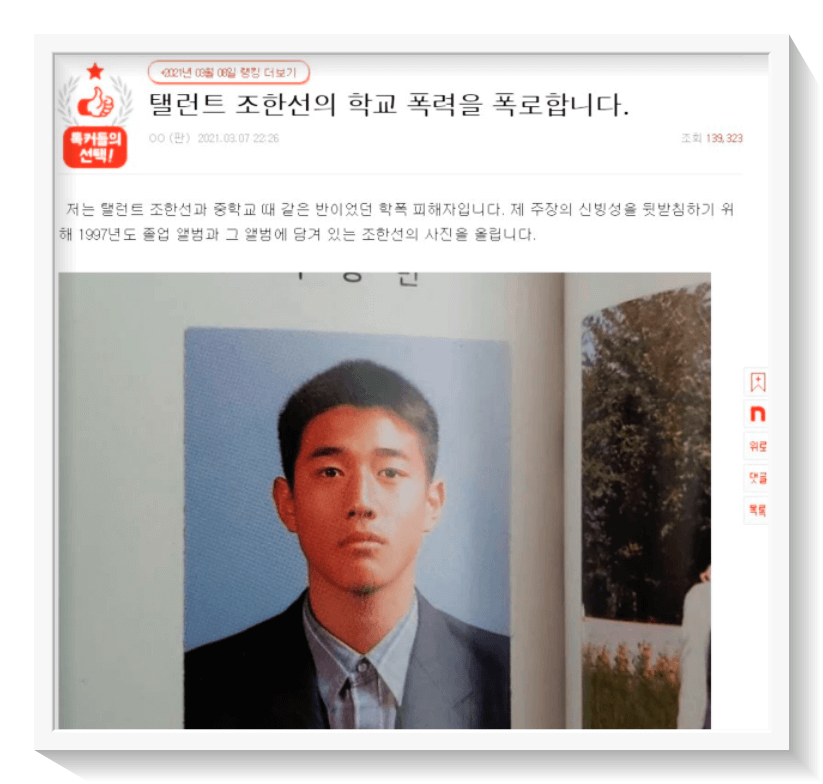 조한선-학폭-의혹-제기-고등학교-사진