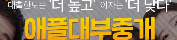  애플론 대부중개 대출 상담 사이트
