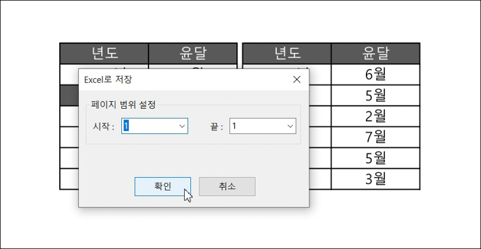 이지피디에프-PDF파일-엑셀변환-페이지지정