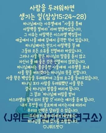 사무엘상 15장 22절 순정 제사의 잠언_7