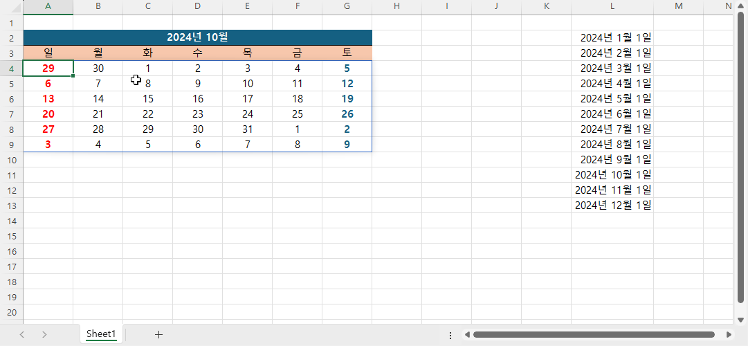 엑셀에서 다이나믹 달력 만드는 쉬운 방법 캡처 4