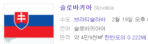  슬로바키아