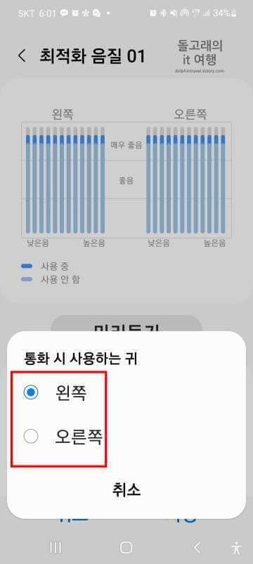 통화할-때-사용하는-귀-항목-선택