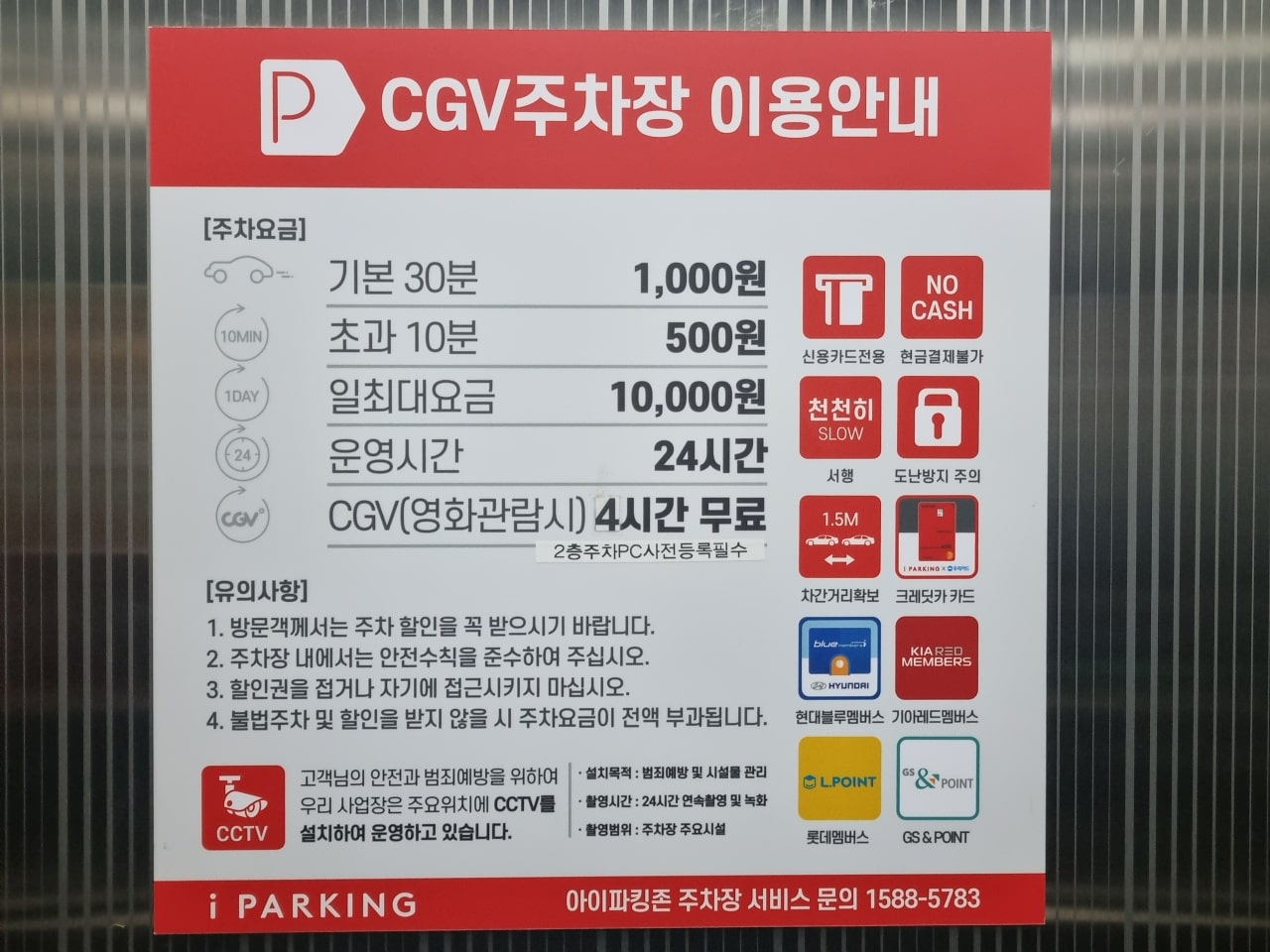 영화 관람 전 주차 등록은 필수.