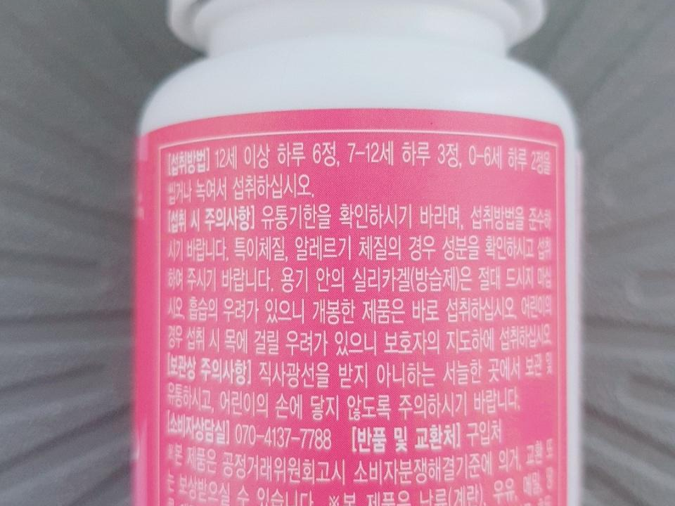 돌피니와트 유아 물사마귀 성분 / 섭취방법 2