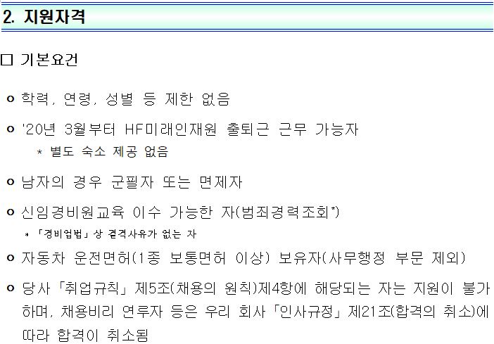 한국주택금융공사 채용 공고
