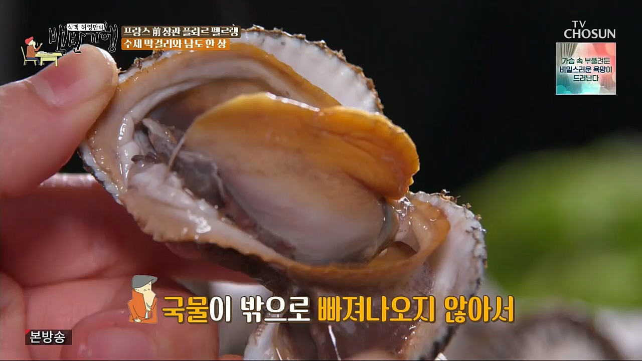 식객 허영만의 백반기행.연말특집.E182.221231p.H264-F1RST.mp4_20221231_174241.164.jpg