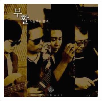 부활 네버엔딩스토리