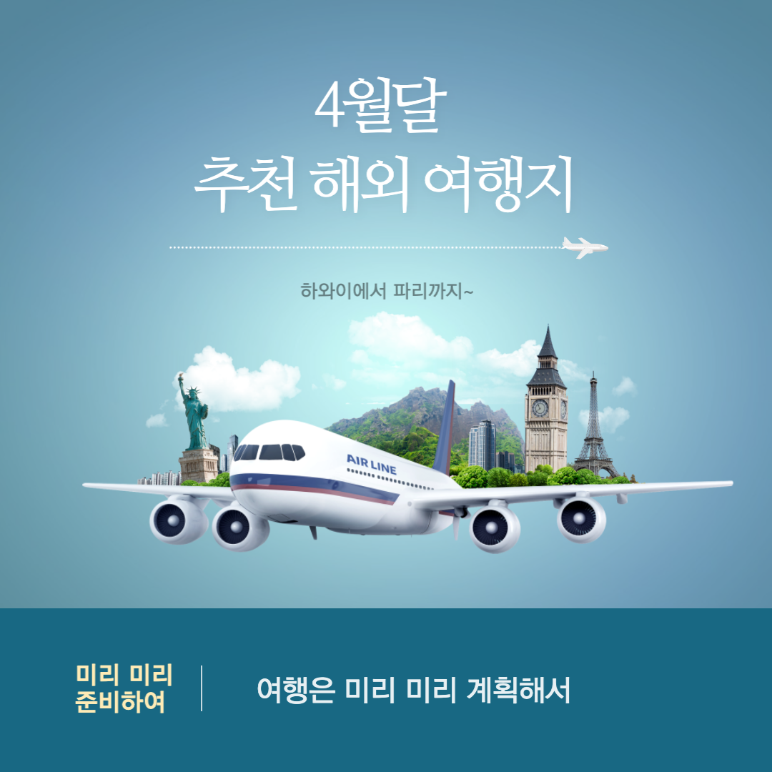  [해외여행] 4월달에 갈만한 해외 여행지(해외 여행 관광)