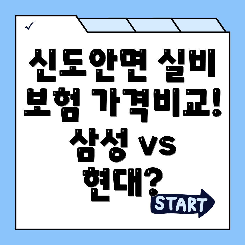 실비보험