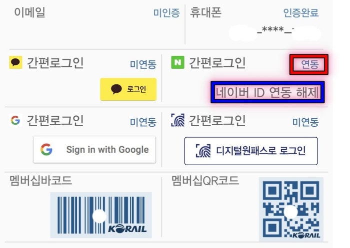 코레일톡홈화면